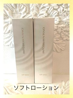 ★3点セット★固形石鹸＆ハイローション＆ソフトローション★イオン化粧品★温泉の恵 ☆3点セット☆固形石鹸＆ハイローション＆ソフトローション